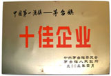 2002年茅台镇十徍企业